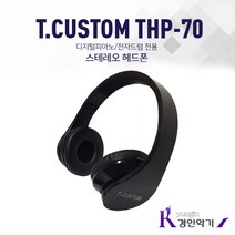 티커스텀 헤드폰 THP-70 헤드셋, 티커스텀 THP-70 블랙