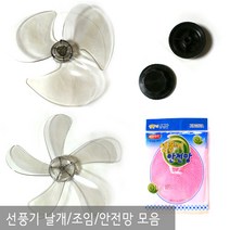 기타 선풍기날개, 999개, E.벽걸이선풍기걸이