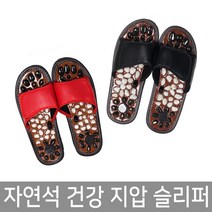 자연석건강지압슬리퍼 남성용 사무실슬리퍼