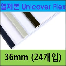 UNIBIND 열제본기 UNIBINDER 120 정품 UniCover Flex열표지, 1box, U29-36mm 군청색(24ea) (약 340매)
