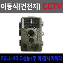 ALLCATCH 무선CCTV 이동식CCTV 열감지 소형 감시카메라 실내외겸용, 자석형거치대