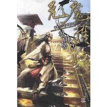 천마봉 7:몽원 신무협 장편소설, 드림북스, 몽월 저