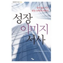 성장 이미지 서사:성장 없는 서사 빌둥스로망의 최전선, 앨피, 조선대학교 인문학연구원 이미지연구소 편