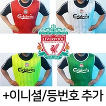 고급형 리버풀 칼스버그 팀조끼