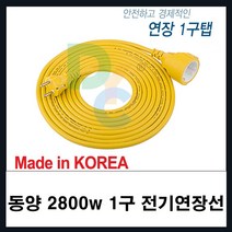 동양전자산업 동양-2800w 1구 전기연장선 멀티탭 히타 난로 벽걸이 에어컨 창문형, 1개, 30m