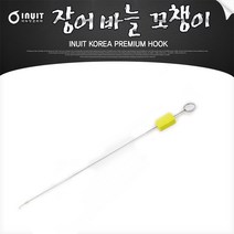 이누잇 장어바늘 꼬챙이 구멍치기 민물 바다, 바늘만