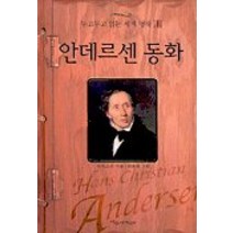 안데르센 동화, 파랑새어린이