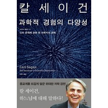 과학적 경험의 다양성:신의 존재에 관한 한 과학자의 견해, 사이언스북스