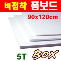 [대원] 폼보드 비접착 90x120cm 5T 30장 1박스