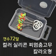 빡빡이낚시 72알 컬러실리콘 찌멈춤고무 칼라 O형 칼라O형72알찌멈춤고무, 1개