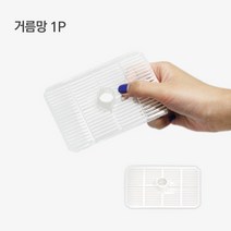 와이쇼핑 청시루 부속품 모음, 거름망 1P