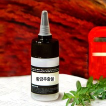 국내산 황금추출물 비누 및 화장품 제조, 02.황금추출물_100ml