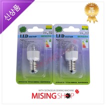 가정용홈미싱 부라더미싱 LED전구 미싱전구 미싱부속