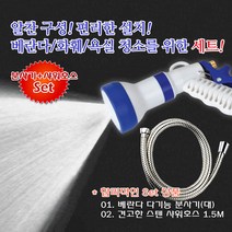 에이플 로터리 다기능 스텐호스 1.5M세트, 1set
