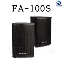Aepel FA-100S, FA-100S 10인치 400W 개당