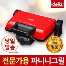 델키 파니니 그릴