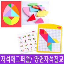 자석 에그퍼즐 칠교놀이, 양면자석칠교