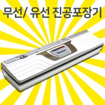 싱싱 진공포장기, 무선 진공포장기