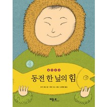 철학동화 동전 한 닢의 힘, 베틀북, 베틀북 철학 동화 시리즈
