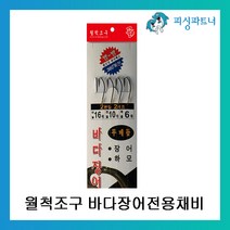 피싱파트너 월척조구 바다장어전용채비(2세트) 장어채비 장어바늘 아나고채비