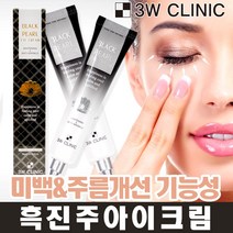 3W클리닉 흑진주 아이크림, 40ml, 1개