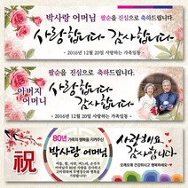 열두진주문 팔순현수막, 디자인C01