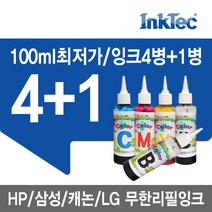 HP 932 942 950 리필잉크 무한잉크 충전잉크 호환잉크 무한리필잉크, 4색세트, 1개