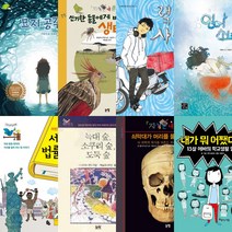 고래가숨쉬는도서관 2018년 초등학교 6학년 2학기 권장도서 세트 (전8권)