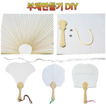 핸디몰 부채만들기 모든재료모음(35종), 한지부채만들기DIY(손잡이포함)