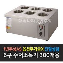 그랜드우성 업소용수저소독기 4구(200개용) WS-SC400 6구(300개용) WS-SC600, WS-SC600 / 6구 300개용