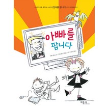 아빠를 팝니다, 베틀북