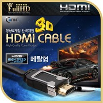 HDMI 케이블 1.4 메탈 5M 이더넷용 FULL HD 3D 화질 완벽호환, 1개