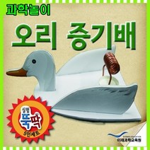 오리증기배(5인용)