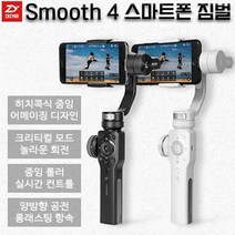 넥스트 초경량 모바일 스마트폰 미니 짐벌 + 분리형 리모콘, NEXT-X2(화이트)