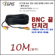 이지피스 CCTV 4채널 녹화기(이지피스 WQHDVR-5104HS_265+1TB HDD)외 추가상품, 영상+전원일체형 케이블10미터