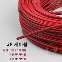 2P 3P 4P 케이블 LED 연결선 22AWG 커넥터