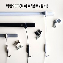 토토의선물 토토철물 액자걸이셋트 액자걸이세트 와이어액자걸이 레일액자걸이 액자레일, 벽면레일액자걸이셋트 블랙