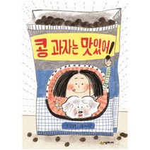 콩 과자는 맛있어, 시공주니어