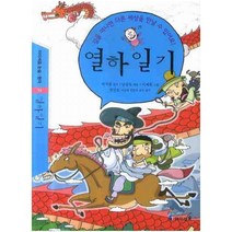 열하일기, 아이세움