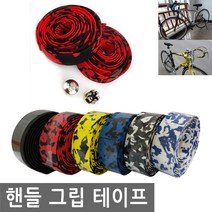 JS커머스 자전거 핸들 그립 테이프 바테이프 바테잎 싸이클, BI045.선택 1 - 핸들그립테이프 옐로우블랙, 1개