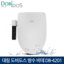 대림도비도스 방수비데 순간온수비데 에코 DB-4201, 설치요청(기사방문시 2만원 결제)