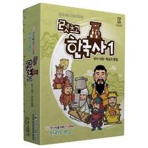 초등보드게임 렛츠고 한국사, 렛츠고 한국사3