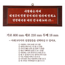 원목서각액자 집들이선물 교회선물, 천연원목서각액자 600x210