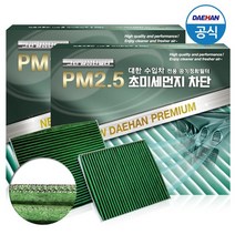 대한 PM2.5 그린활성탄 수입차에어컨필터, 1개, 포드 s23 _ C-MAX Ⅱ