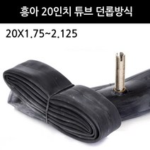 흥아 튜브 20인치X1.75/1.95/2.125 던롭방식 자전거