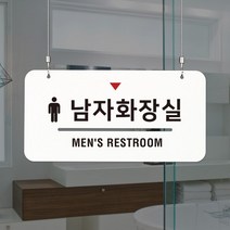 루리앤메리 하늘걸이 안내판 32 남자화장실 부서명패, C 양면제작 [안내판+천정걸이+양면] +4000원