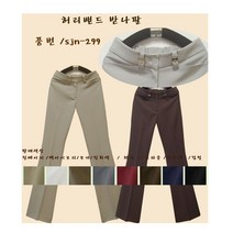 래시앙 봄상품 여성반나팔(SJN-299) 44사이즈부터