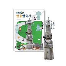스콜라스 만공한국사 고려 - 관촉사 석조 미륵보살 입상, 단품