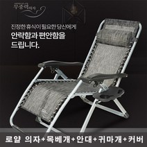 무중력의자 19년형 업그레이드 각도조절 리클라이너, R640의자+기본구성+안대+귀마개증정