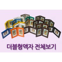 탁상용 더블액자 / 더블형 경첩 사진액자, 11번 박스형 빨강